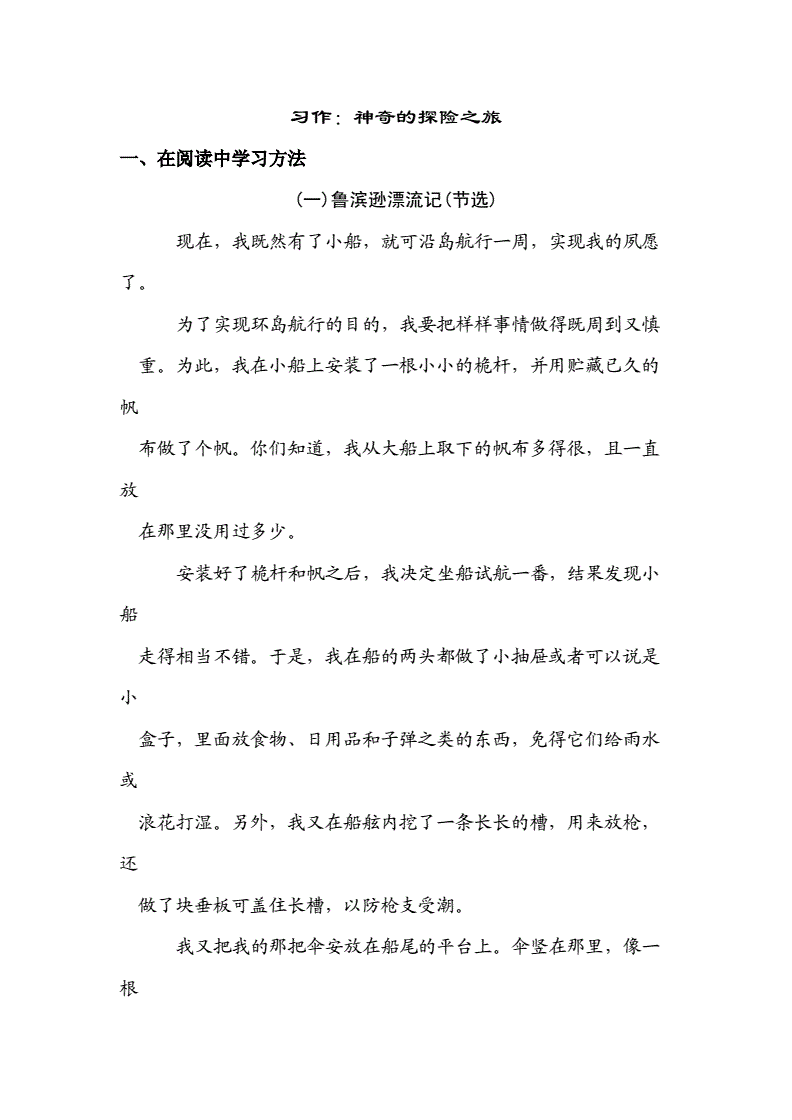 习作范文