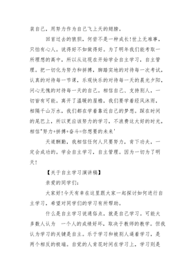 自主学习演讲稿