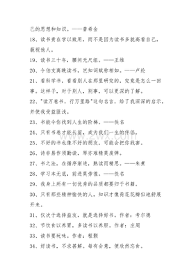 与读书有关的名言诗句