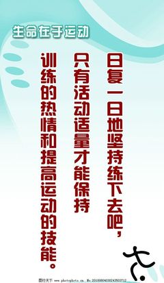 关于运动名言
