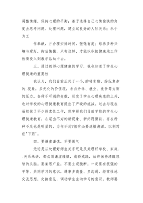 心理讲座的心得体会