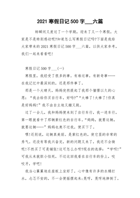 日记大全五百字