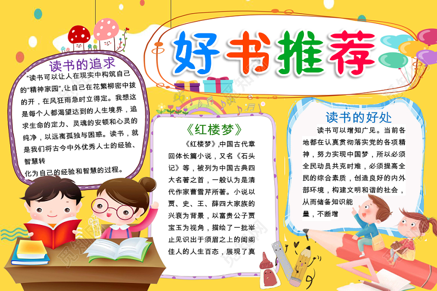 读书推荐怎么写