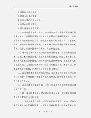 安全隐患排查报告范文