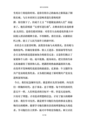 清明节缅怀烈士演讲稿