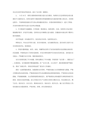 安全隐患排查报告范文