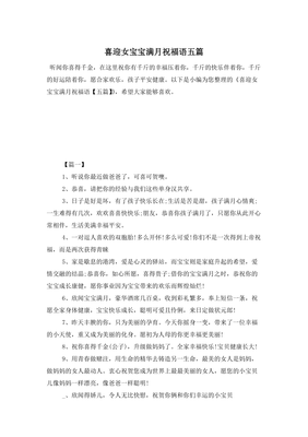 女宝宝满月祝福语