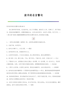 与读书有关的名言诗句