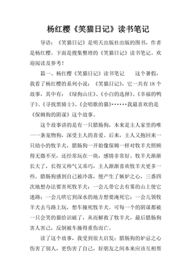 笑猫日记读书笔记
