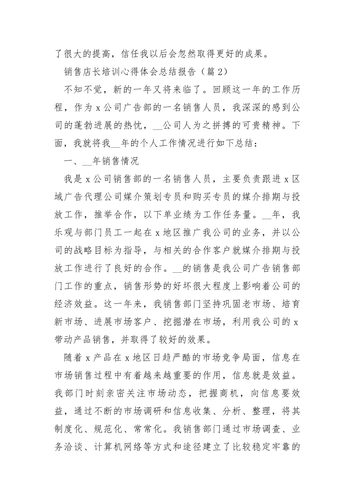 店长心得