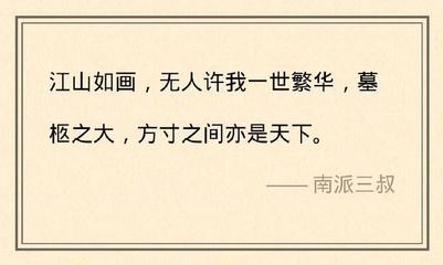 盗墓笔记的名言