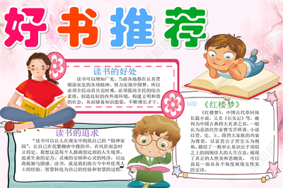 读书推荐怎么写
