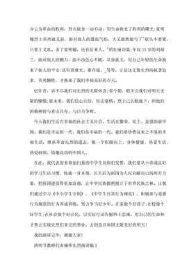 清明节缅怀烈士演讲稿