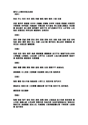 人心情的成语