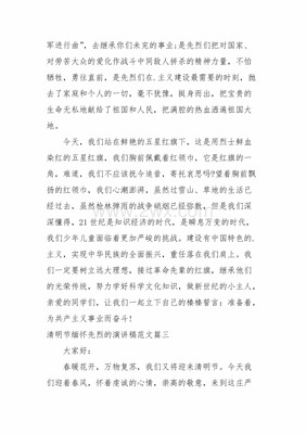 清明节缅怀烈士演讲稿