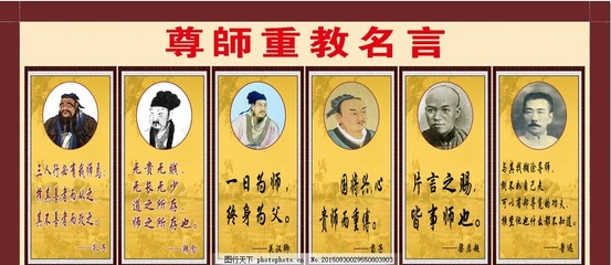 关于尊师的名人名言