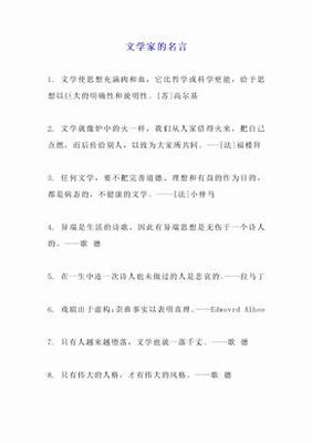 关于文学的名言