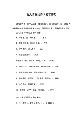 与读书有关的名言诗句