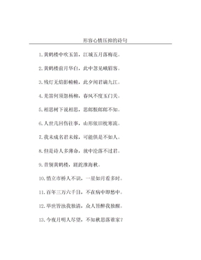 心情压抑的诗句