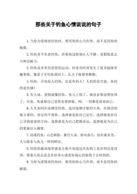 钓鱼的心情说说