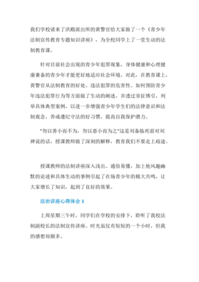 心理讲座的心得体会