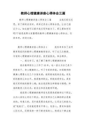 心理讲座的心得体会