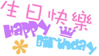 孙子出生祝福语