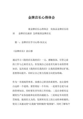 店长心得