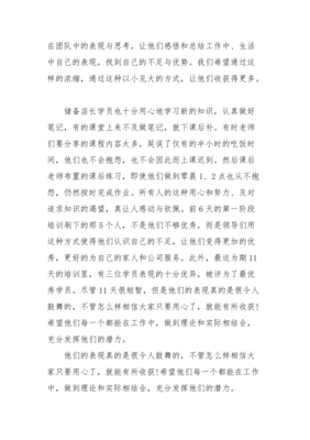 店长心得