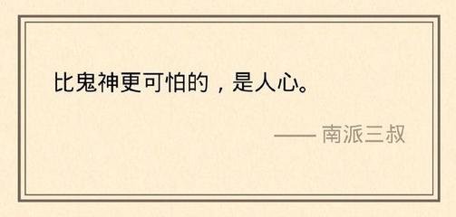 盗墓笔记的名言