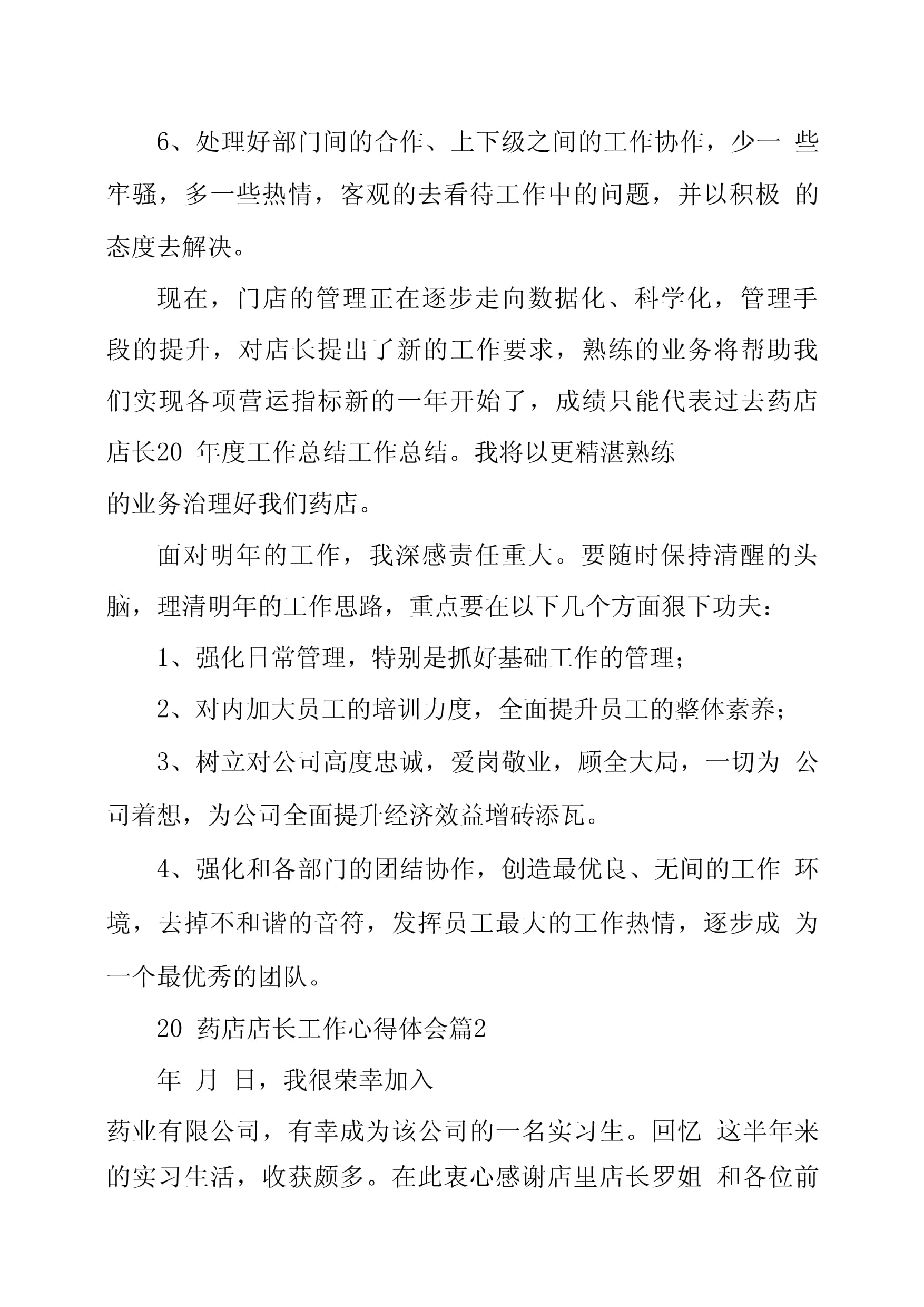 店长心得