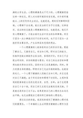 心理讲座的心得体会