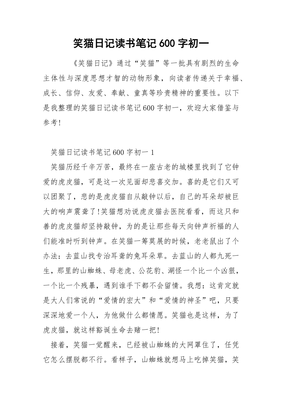 笑猫日记读书笔记