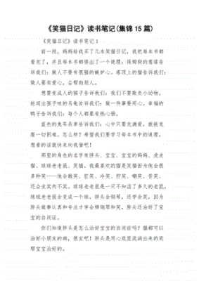 笑猫日记读书笔记