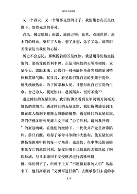 清明节缅怀烈士演讲稿