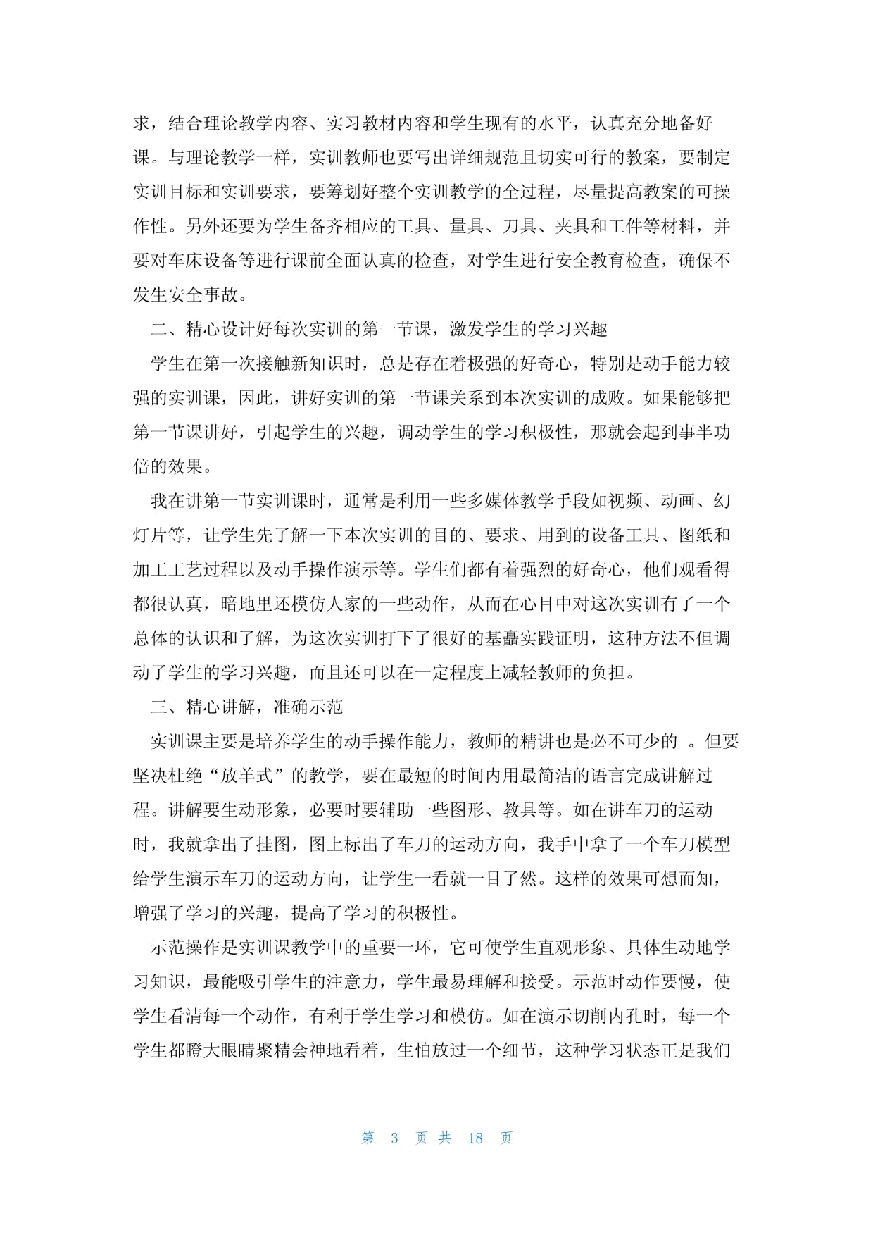 地铁安检实训心得体会
