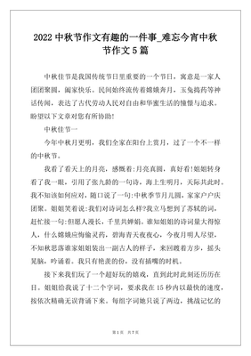 有趣的一件事200字