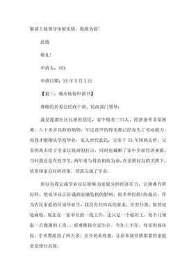 低保贫困申请书范文