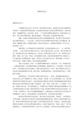 谦虚的议论文