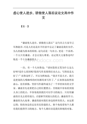 谦虚的议论文