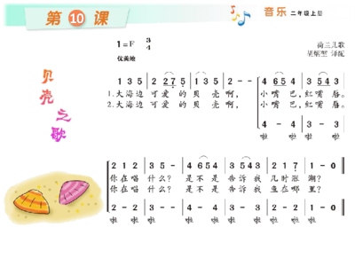二年级音乐歌曲