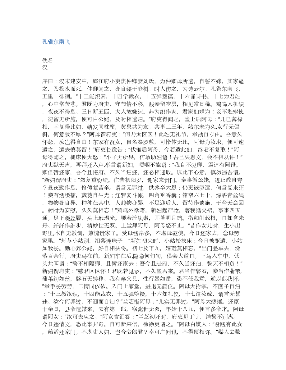 飞开头的诗句