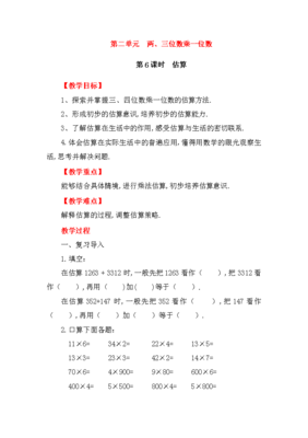 三年级数学估算方法