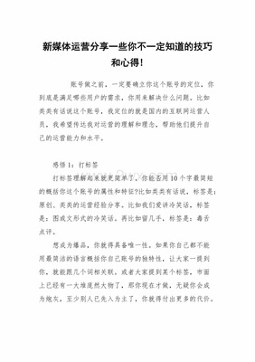 新媒体运营心得体会