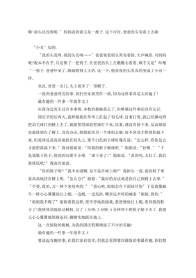 有趣的一件事200字