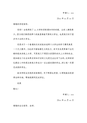 低保贫困申请书范文