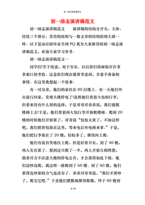 励志演讲稿开头