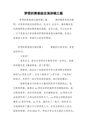 励志演讲稿开头
