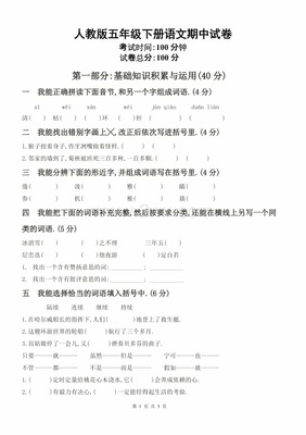 五年级下册人教版