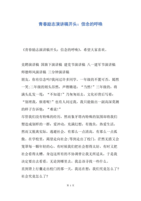励志演讲稿开头